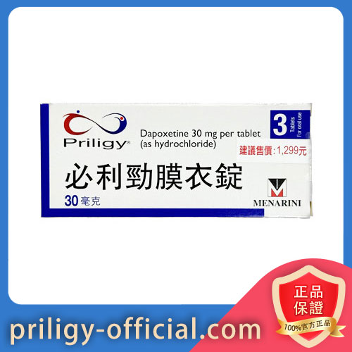 必利勁 Priligy 30mg (Dapoxeti) [3粒/盒] | 治療早洩最有效的藥物